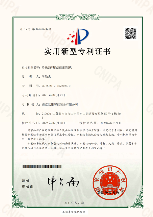 冷熱油切換油溫控制機(jī) 冷熱油切換油溫控制機(jī)